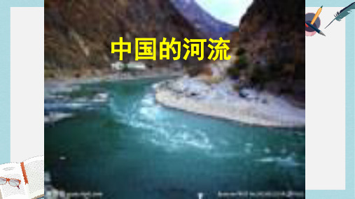2019-2020年鲁教版必修3第三章第二节 流域的综合开发与可持续发展──以长江流域为例(共17张PPT)