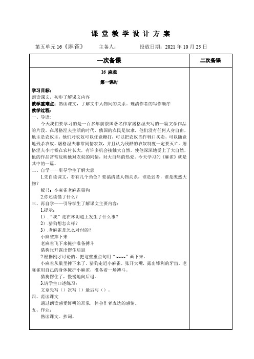 人教部编版四年级语文上册第五单元教案