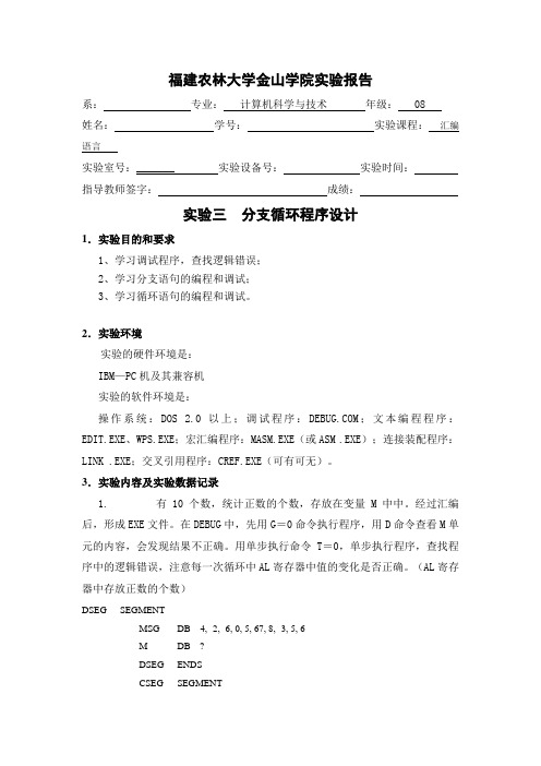 汇编实验三--分支循环程序设计