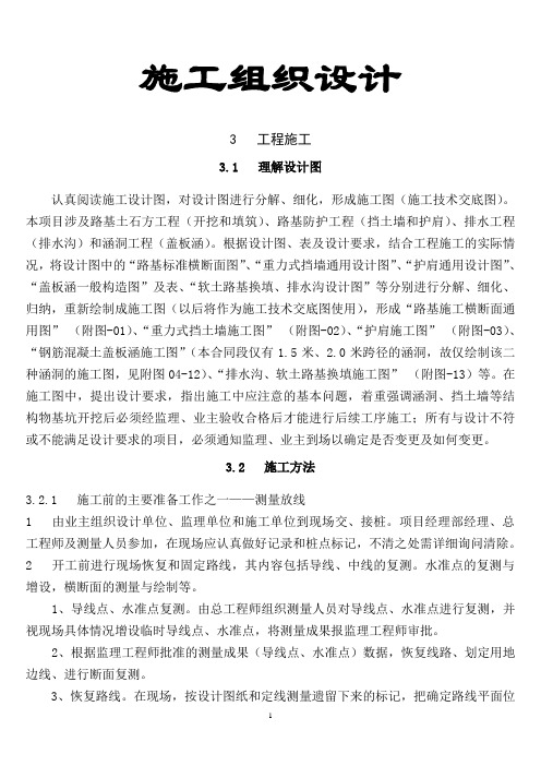 农村公路施工组织设计教材