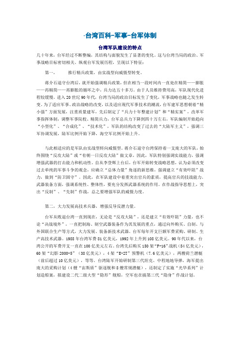 台湾百科 军事 台军特点