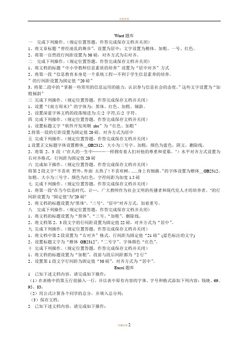 初中信息技术考试试题库(操作题)