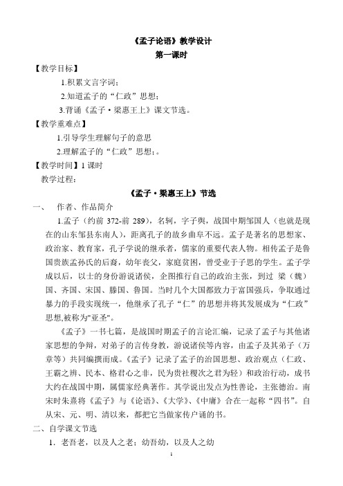 国学教案  王琴