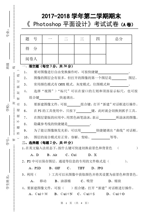 17级《Photoshop平面设计》计算机专业