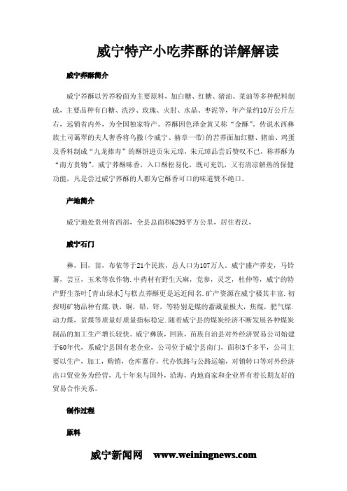 威宁荞酥特产小吃的详解解读