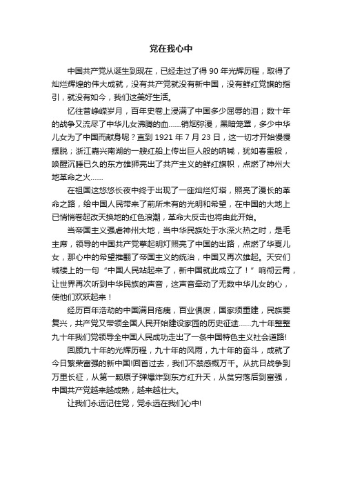 党在我心中