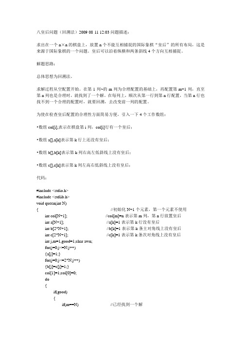 八皇后问题(回溯法)