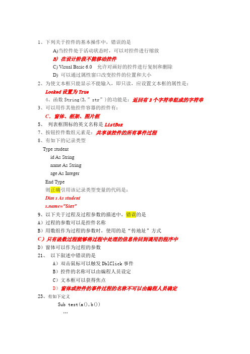 vb试题及答案