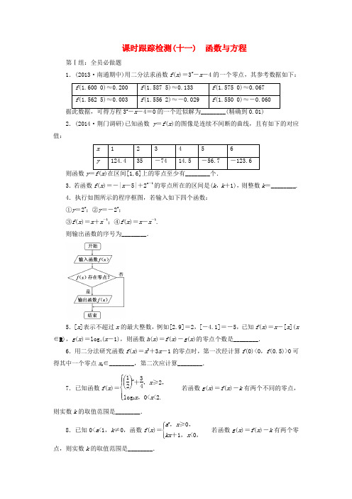 【三维设计】高考数学大一轮复习(夯基保分卷+提能增分卷)函数与方程、课时训练 理(含14年最新题