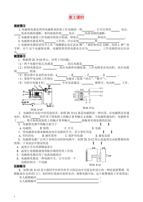 (新人教版)中考物理复习九年级物理20.3 电磁铁 电磁继电器 同步练习 3(含答案)【推荐】.doc