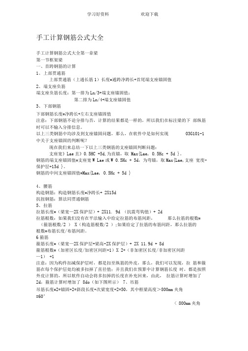 手工计算钢筋下料公式大全