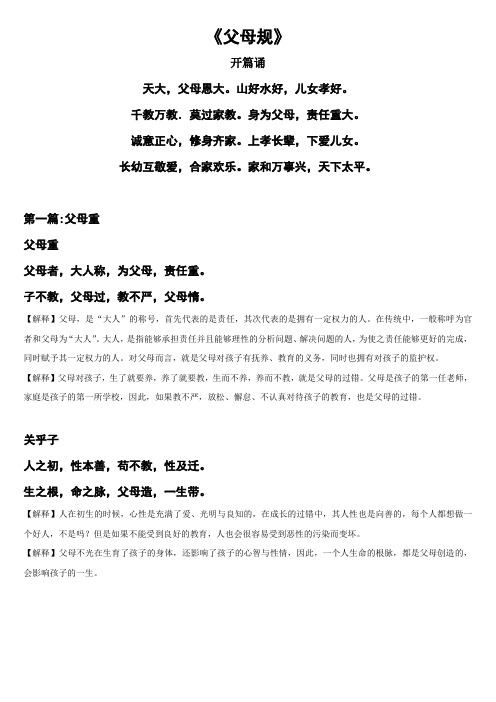 父母规珍藏版带注释