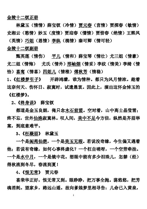 十二钗的判词