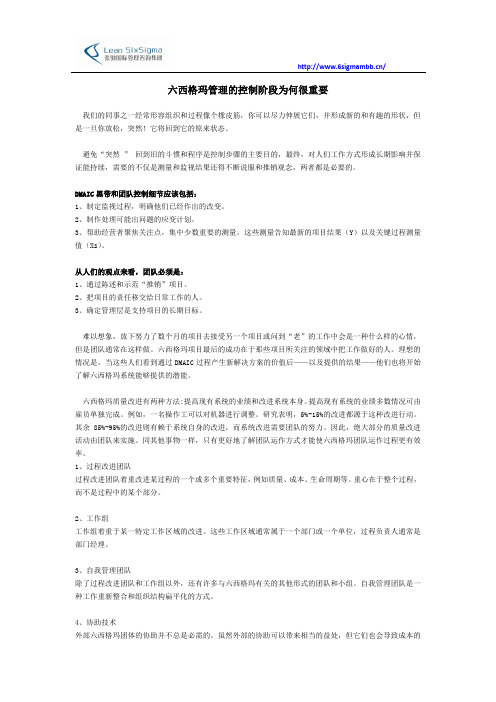 六西格玛管理的控制阶段为何很重要