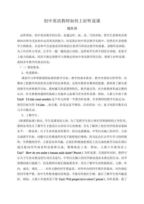 如何上好英语听说课