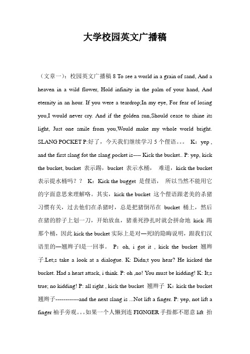 大学校园英文广播稿