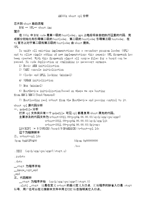 AM335x uboot spl分析
