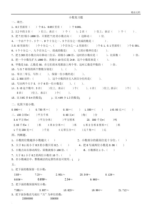 人教版小学数学四年级下册小数的性质练习题