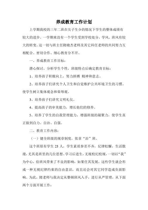 养成教育工作计划