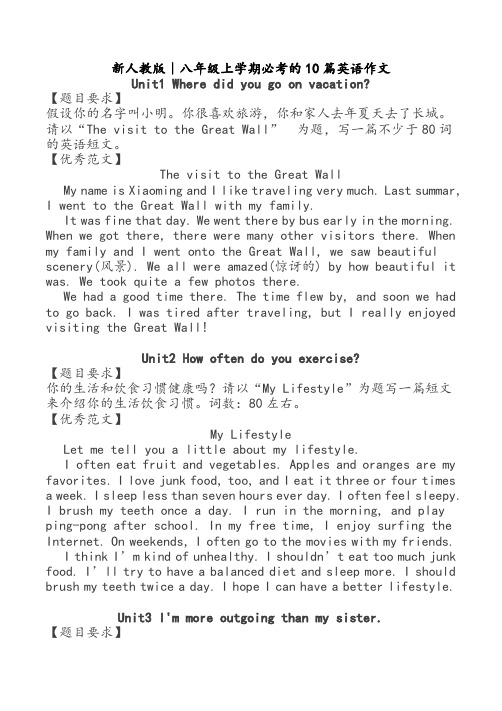 八年级上学期必考的10篇英语作文 