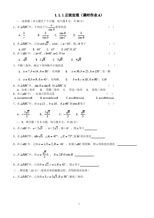 高中数学必修五练习册(课时专项训练)打印