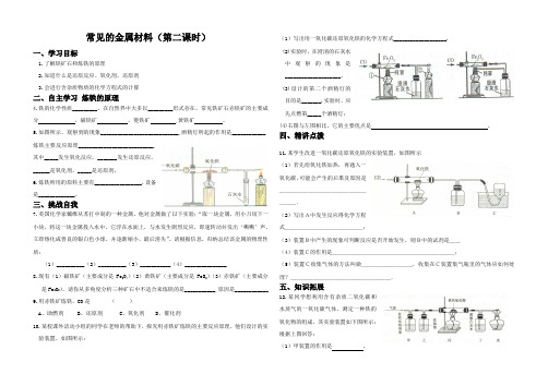 常见的金属材料(第一课时)(第二课时)