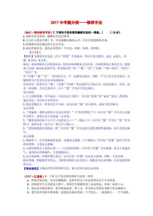 10、(彭长盛)2017年中考题解析——修辞手法