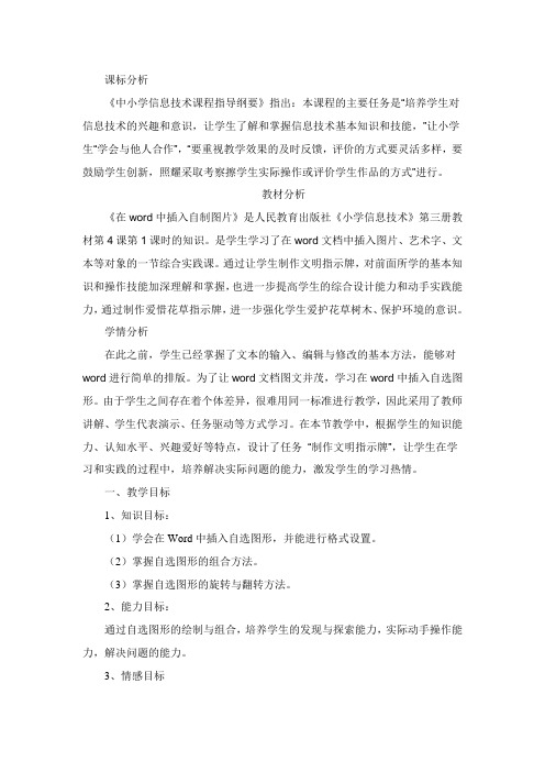自选图形的插入