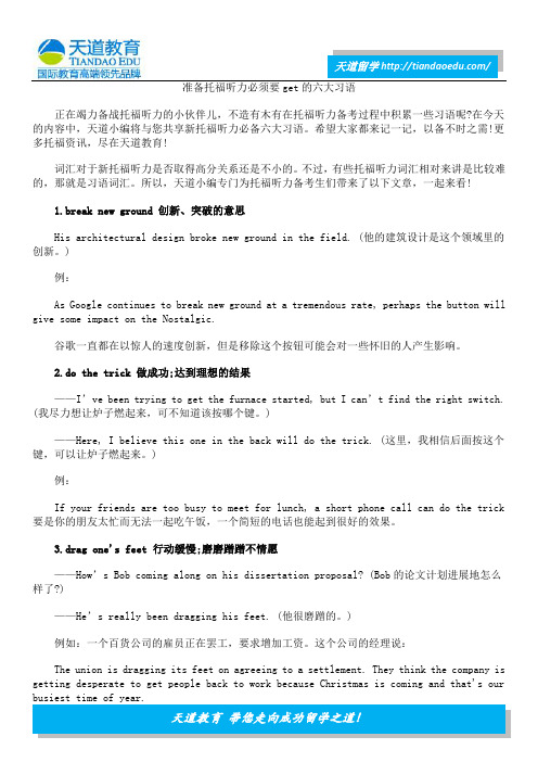 准备托福听力必须要get的六大习语