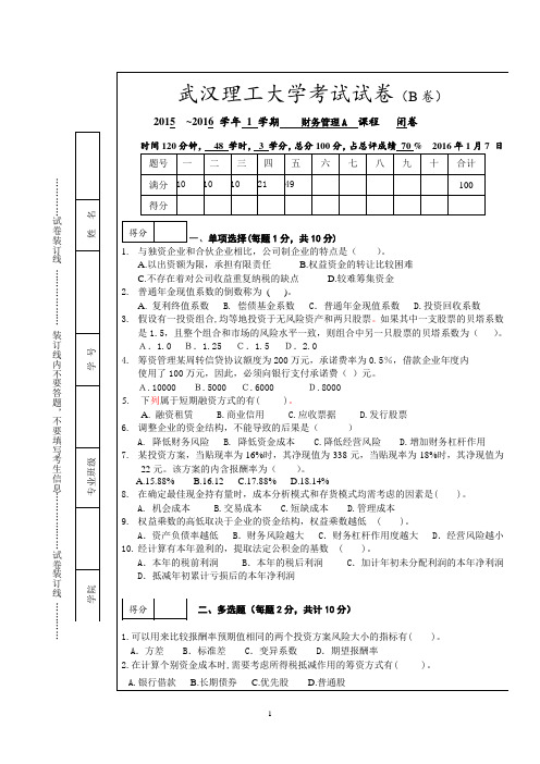 财务管理试卷