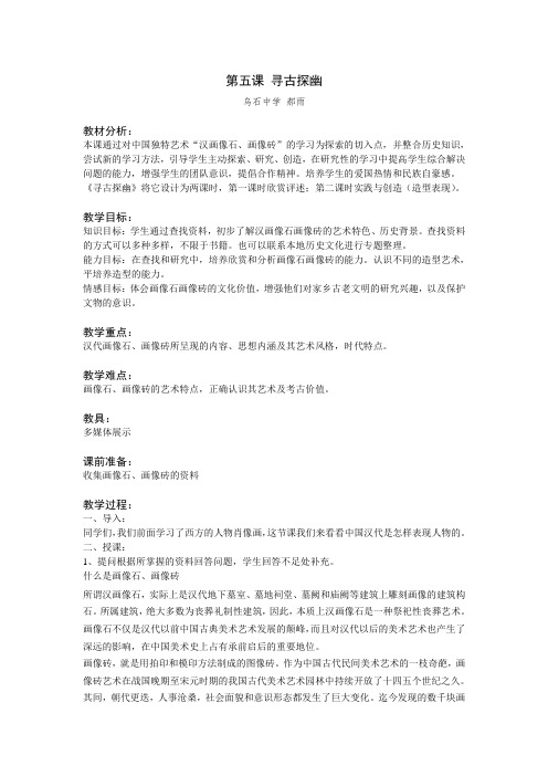 第五课 寻古探幽