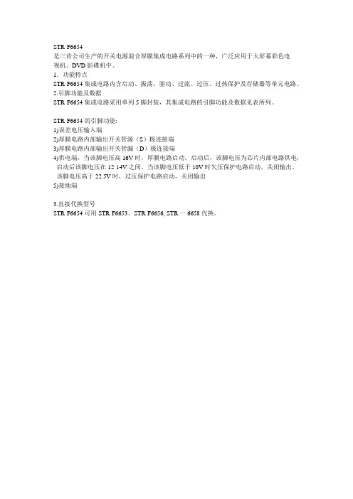 STR6654