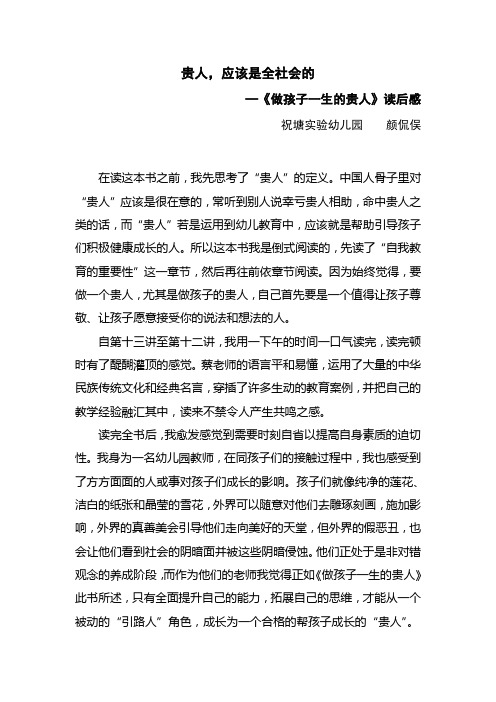 做孩子一生的贵人
