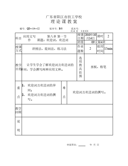 欢迎词、欢送词教案(理论)
