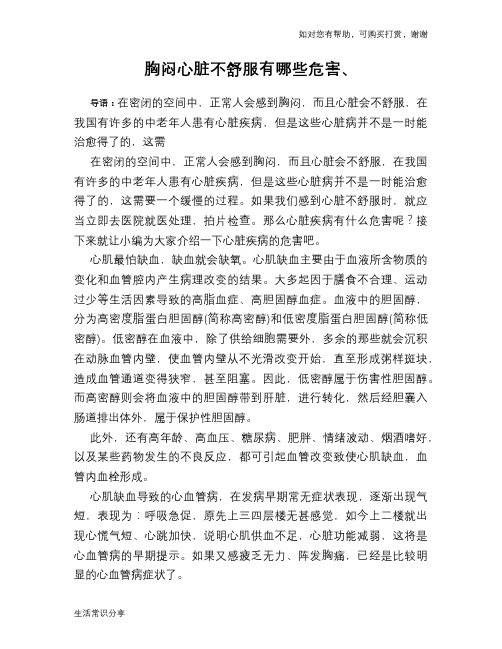 胸闷心脏不舒服有哪些危害、