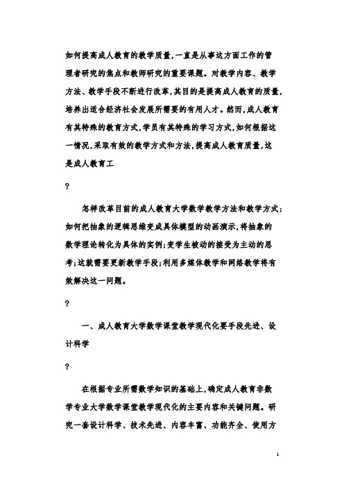 成人教育大学数学课堂教学现代化探索与实践