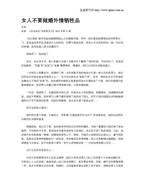 女人不要做婚外情牺牲品