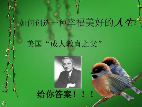 戴尔卡耐基