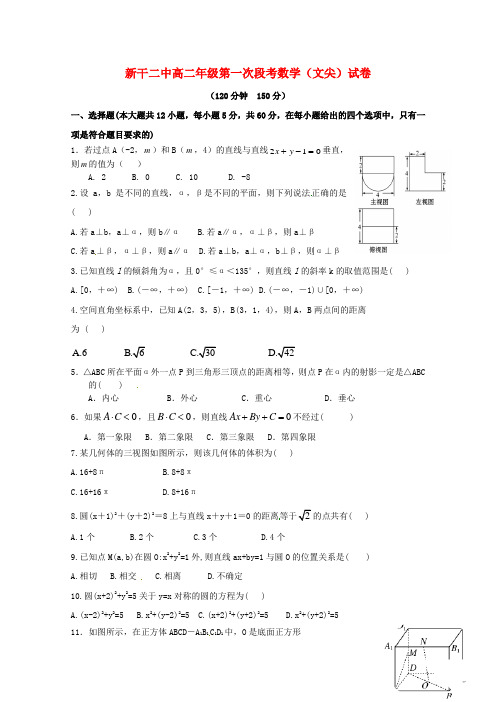 2017_2018学年高二数学上学期第一次段考试题文尖子班