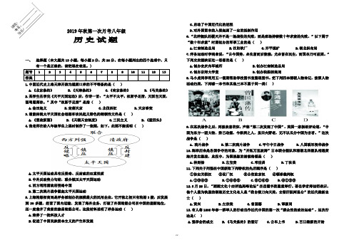 统编部编版历史八年级上册历史第一次月考试题及答案