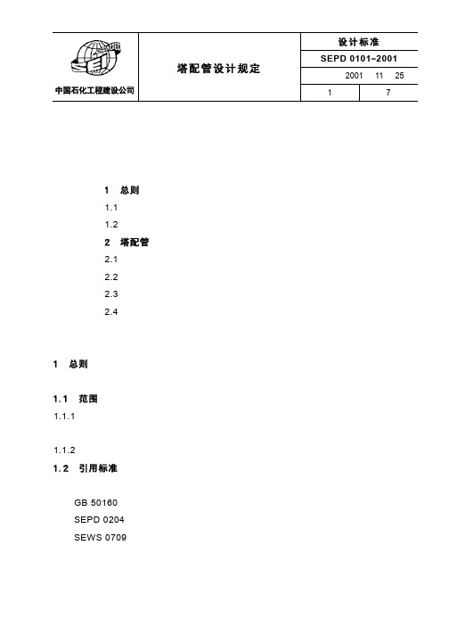 塔配管设计规定