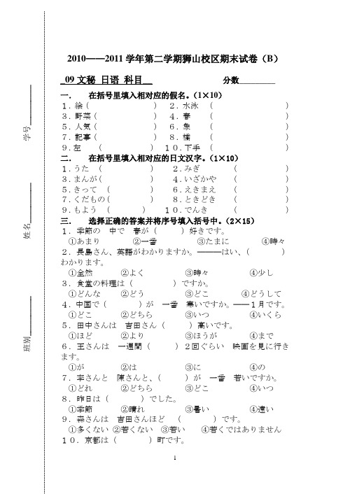 日本语期末考试2