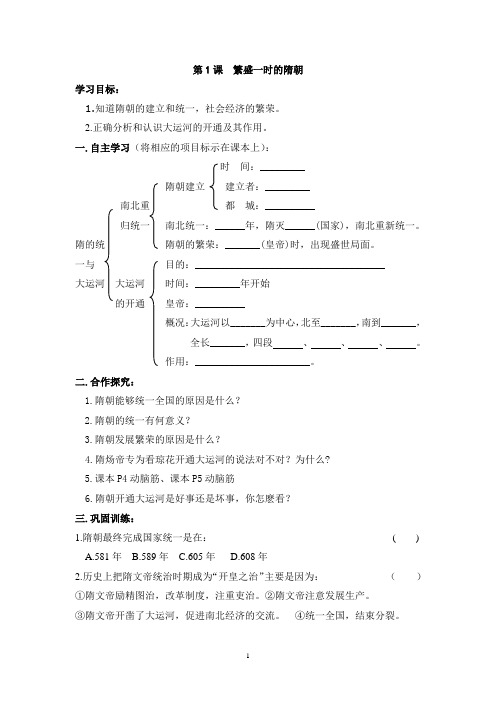 第一课繁盛一时的隋朝学案