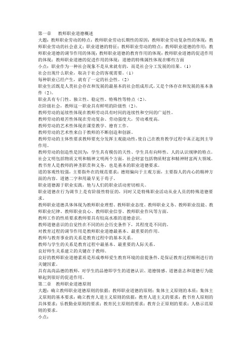 教师职业道德规范复习资料整理