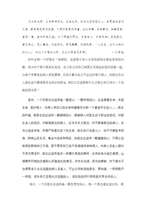 如何当一个好医生