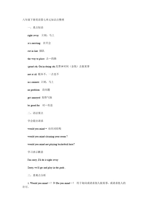 最新八年级下册英语第七单元知识点整理