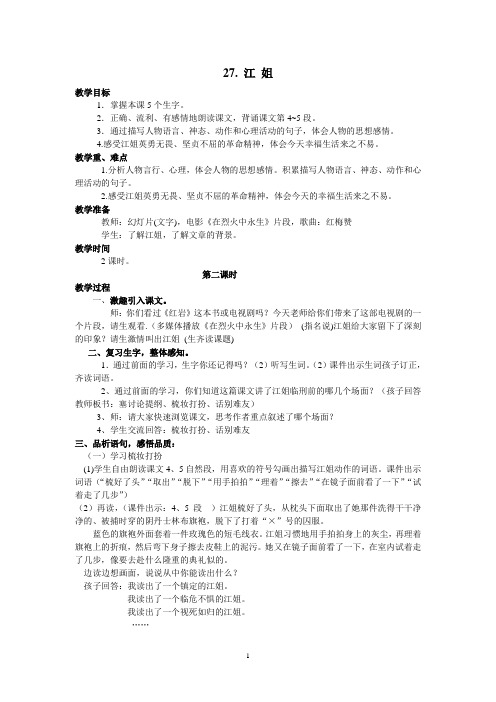 《江姐》教案 2
