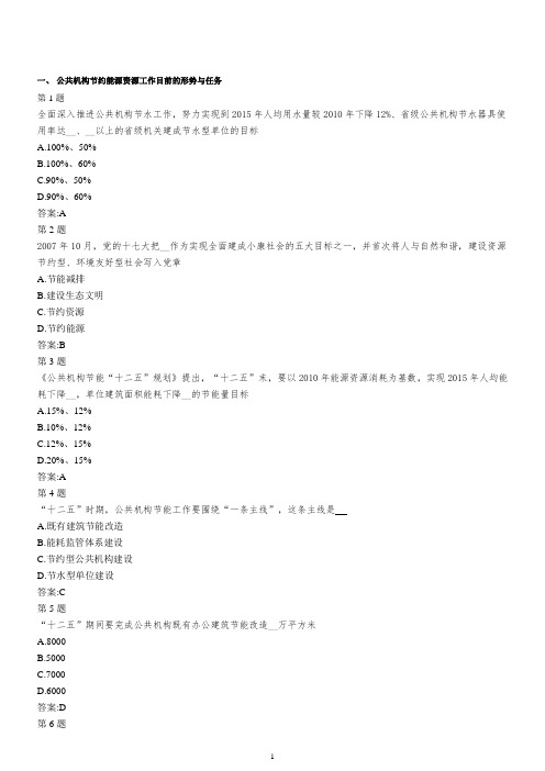 公共机构节能试题1