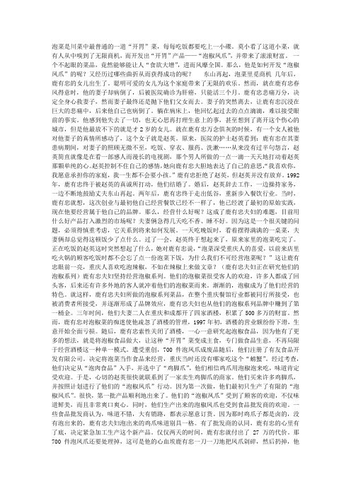 泡菜能“泡”出了百万富翁？