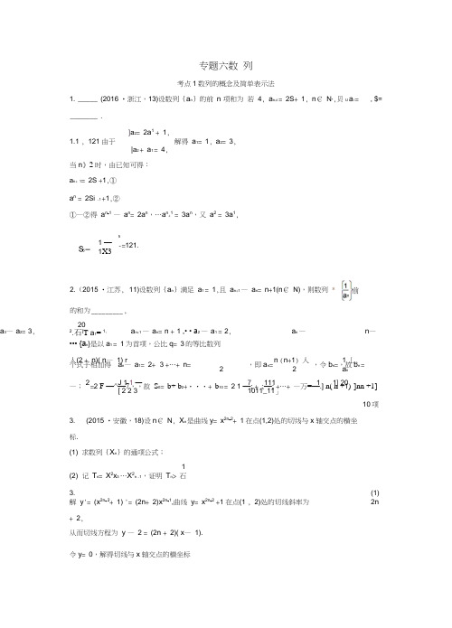 2018版高三数学一轮复习(3年真题分类+考情精解读+知识全通关+题型全突破+能力大提升)第六章数